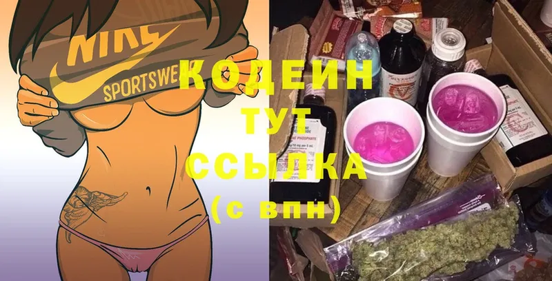 купить наркотики сайты  Рязань  Codein Purple Drank 